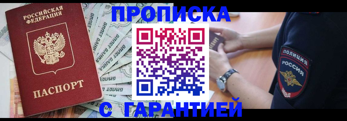 прописка для работы в Вязниках